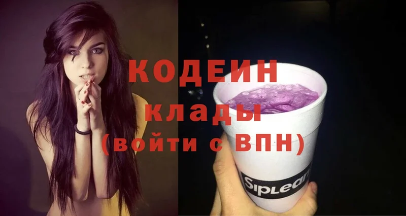 Кодеин напиток Lean (лин) Покачи